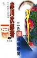 Cover of 三色貓頭條新聞