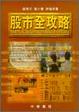 Cover of 股市全攻略
