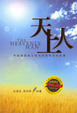 Cover of 天上人