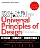 Cover of 設計的法則