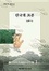 Cover of 한국 의 고분