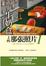 Cover of 牛奶盒上的那張照片