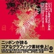 Cover of Japan ando orientaru karuchā gohyakugo