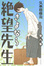 Cover of "さよなら絶望先生 第9集"
