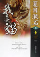 Cover of 我是貓