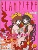 Cover of CLAMPノキセキ 第1号