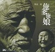 Cover of 俺爹俺娘