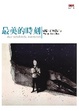 Cover of 最美的時刻