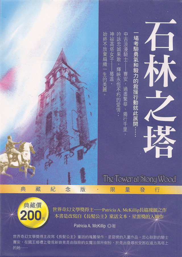 More about 石林之塔