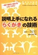 Cover of 説明上手になれる「らくがき」の技術