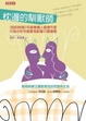 Cover of 枕邊的馴獸師