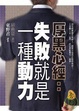 Cover of 厚黑心經