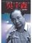 Cover of '吳宇森電影講座'