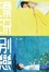Cover of 漂流別戀