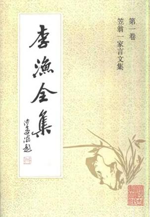 More about 李漁全集