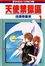 Cover of 天使禁獵區 01