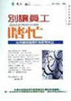 Cover of 別讓員工瞎忙