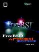 Cover of FreeBSD 入門與應用