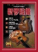 Cover of 新琴點撥