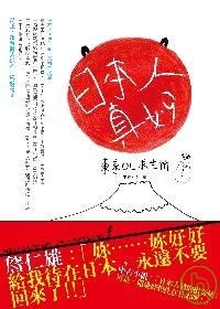 日本人真妙的圖像