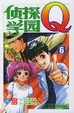 Cover of 侦探学园Q6