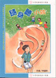 Cover of 隨身聽小孩