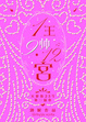 Cover of 1王9帅12宫(1)