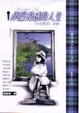 Cover of 洋溢美感的人生