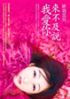 Cover of 來不及說我愛你