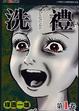 Cover of 洗禮