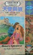 Cover of 天使與狼 Honor's Splendour