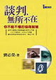 Cover of 談判，無所不在