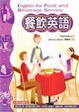 Cover of 餐飲英語