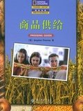 商品供给（中文翻译版） 国家地理阅读与写作训练丛书