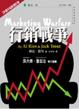 Cover of 行銷戰爭
