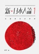 Cover of 新．日本人論 1
