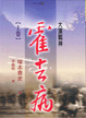Cover of 霍去病上卷