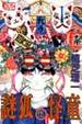 Cover of 謎狐怪童5