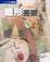 Cover of "隱形男孩"
