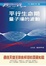 Cover of "平行生命期"