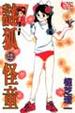 Cover of 謎狐怪童6