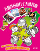 Cover of 五個背包的廿七天練習曲