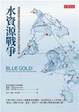 Cover of 水資源戰爭