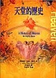 Cover of 天堂的歷史