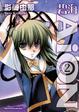 Cover of 碧海AiON 2