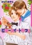 Cover of ビタースィートカフェ