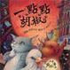 Cover of 一點點胡椒