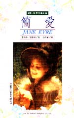 More about 簡 愛