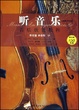 Cover of 听音乐