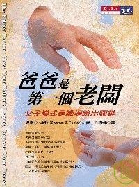 More about 爸爸是第一個老闆